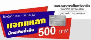 thanasarn_promotion