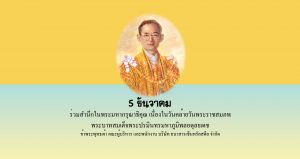 %e0%b8%a7%e0%b8%b1%e0%b8%99%e0%b8%9e%e0%b9%88%e0%b8%ad-2560