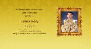 %e0%b8%a7%e0%b8%b1%e0%b8%99%e0%b9%80%e0%b8%81%e0%b8%b4%e0%b8%94-%e0%b8%a3-10-2560