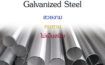 ประโยชน์ของการใช้งานเหล็กชุบกัลวาไนซ์