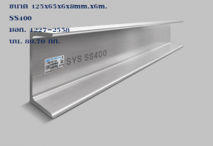 CNรางน้ำ 125 x 65 x 6 x 8 mm. x 6 m.